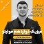 فیزیک دوازدهم فولیتو میلاد ملاکیان