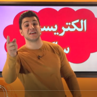 الکتریسیته ساکن فیزیک ملاکیان