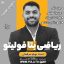 ریاضی بتا 2 فولیتو بهنام سرهنگی