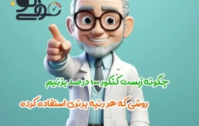 چگونه زیست را 100 بزنیم