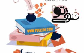 حفظیات فیزیک کنکور چند درصد است