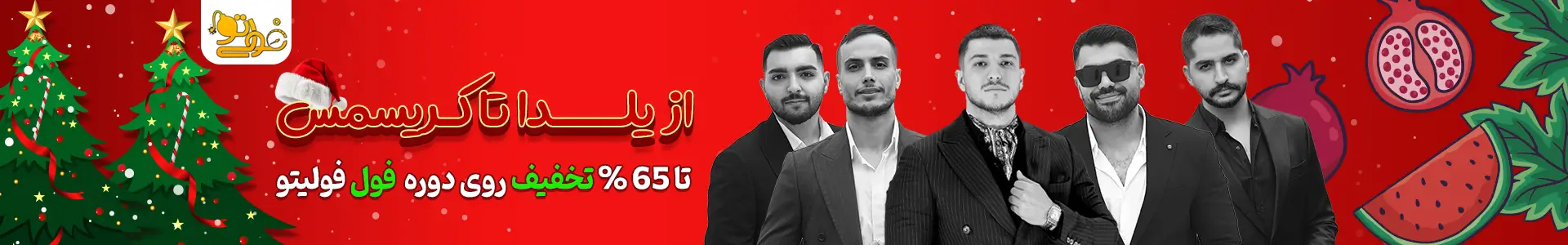 با فولیتو، فولی تو