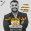 فول نوت نکته و تست ریاضی فولیتو بهنام سرهنگی