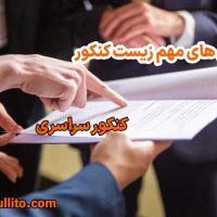 فصل های مهم زیست کنکور
