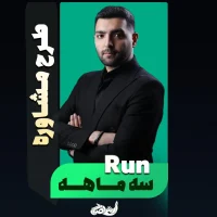 مشاوره سه ماهه ران فولیتو