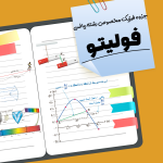 جزوه فیزیک مخصوص رشته ریاضی فولیتو