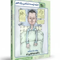 جزوه زیست یازدهم رضا عسگری فولیتو