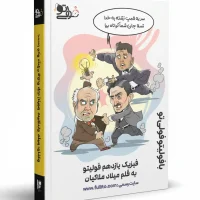 جزوه فیزیک یازدهم میلاد ملاکیان فولیتو