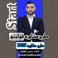 مشاوره تحصیلی یکماهه فولیتو استارت