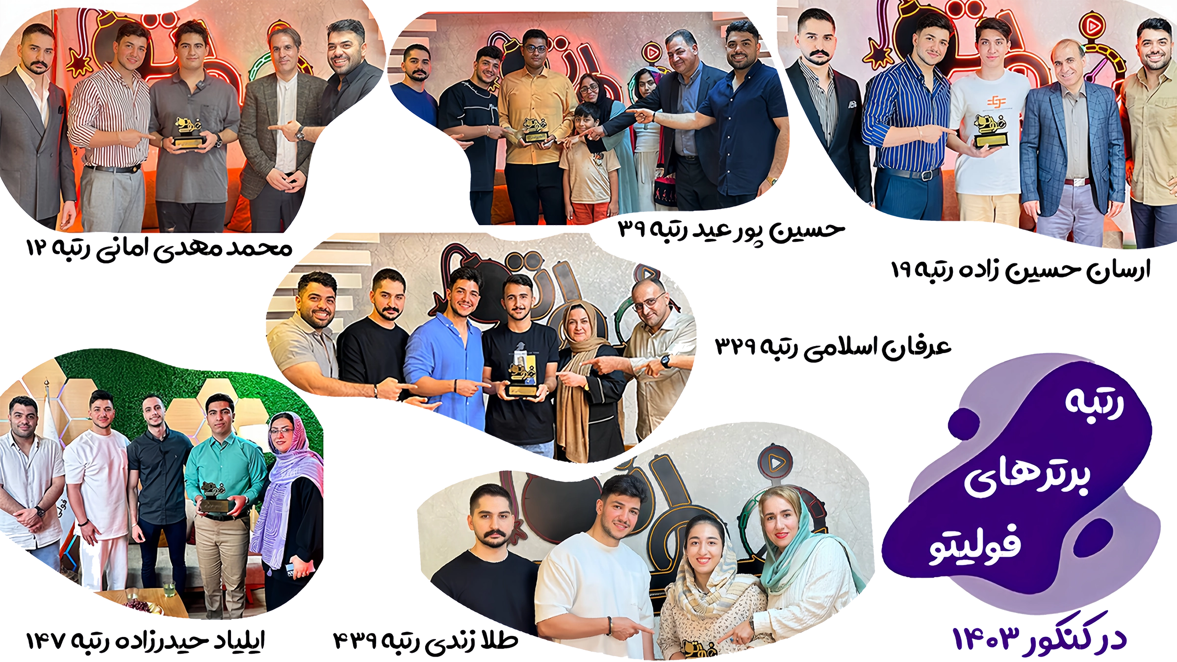 رتبه برترهای فولیتو 1403