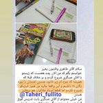 نظرات فولیتو