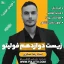 زیست دوازدهم فولیتو رضا عسگری