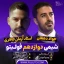 شیمی دوازدهم آرمان طاهری فولیتو