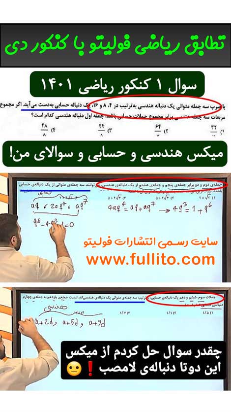 تطابق ریاضی فولیتو بهنام سرهنگی 1401