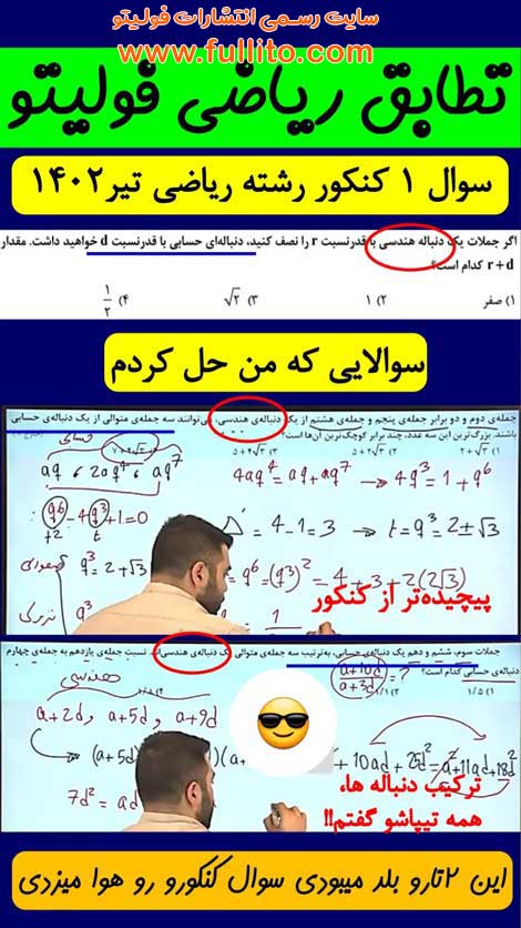 تطابق ریاضی فولیتو بهنام سرهنگی 1402