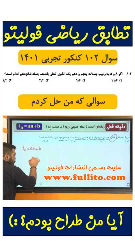 تطابق سوال 102