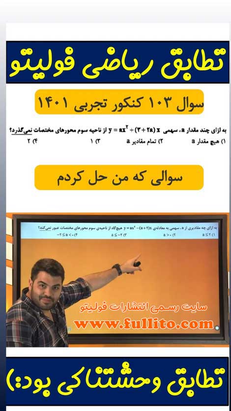 تطابق ریاضی فولیتو بهنام سرهنگی 1401