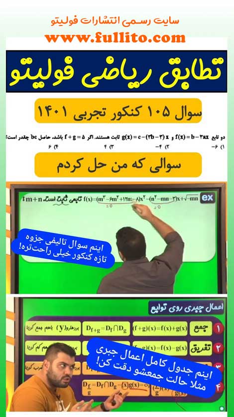 تطابق ریاضی فولیتو بهنام سرهنگی 1401