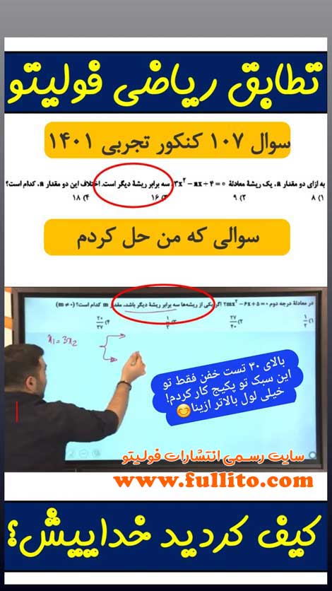 تطابق ریاضی فولیتو بهنام سرهنگی 1401