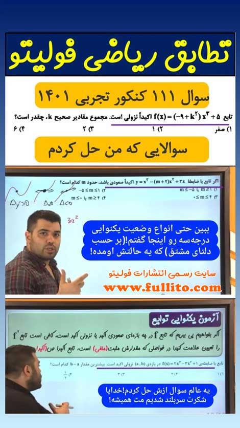 تطابق ریاضی فولیتو بهنام سرهنگی 1401