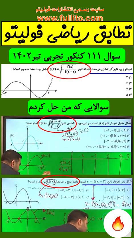 تطابق ریاضی فولیتو بهنام سرهنگی 1402