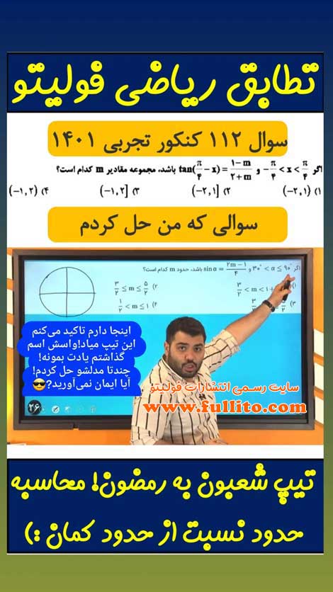 تطابق ریاضی فولیتو بهنام سرهنگی 1401