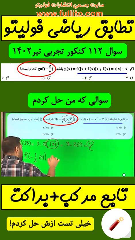 تطابق ریاضی فولیتو بهنام سرهنگی 1402