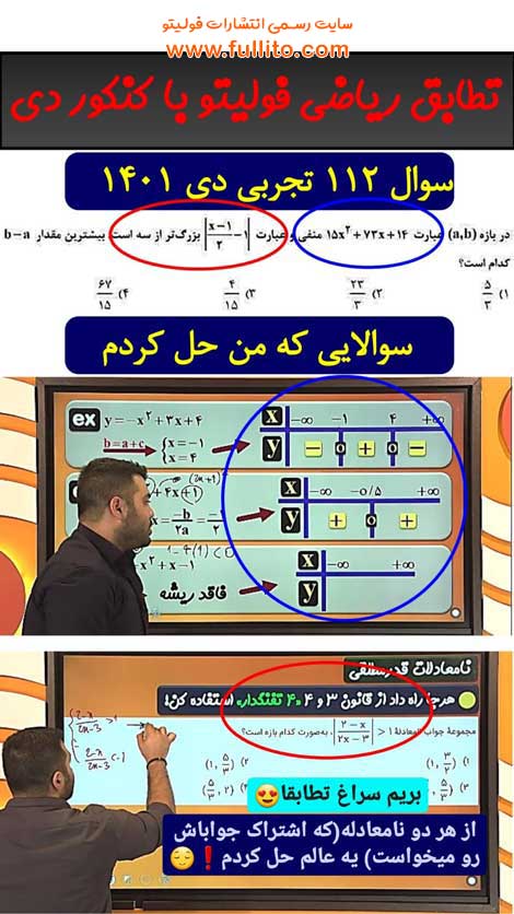 تطابق ریاضی فولیتو بهنام سرهنگی 1401