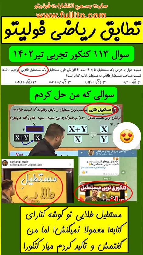 تطابق ریاضی فولیتو بهنام سرهنگی 1402