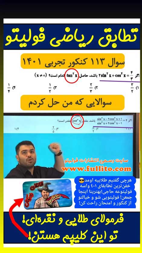 تطابق ریاضی فولیتو بهنام سرهنگی 1401