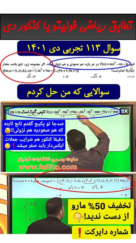 تطابق ریاضی فولیتو بهنام سرهنگی 1401
