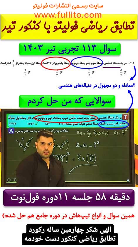 تطابق ریاضی فولیتو بهنام سرهنگی 1403