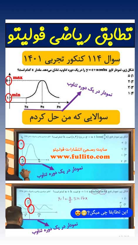 تطابق ریاضی فولیتو بهنام سرهنگی 1401