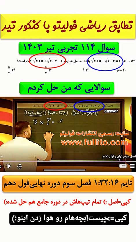 تطابق ریاضی فولیتو بهنام سرهنگی 1403