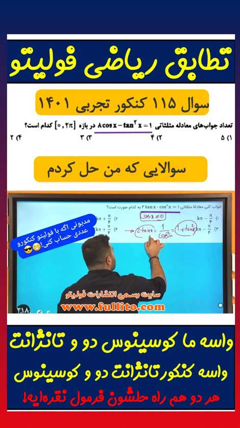 تطابق ریاضی فولیتو بهنام سرهنگی 1401