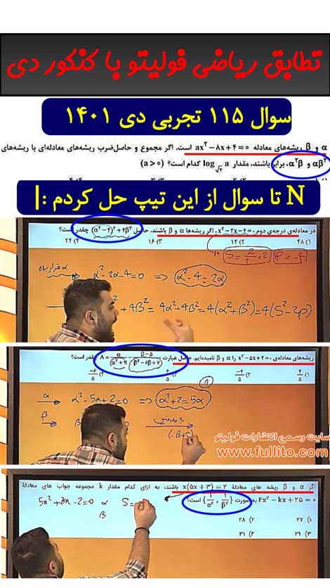 تطابق ریاضی فولیتو بهنام سرهنگی 1401