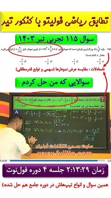 تطابق ریاضی فولیتو بهنام سرهنگی 1403