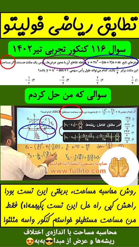 تطابق ریاضی فولیتو بهنام سرهنگی 1402