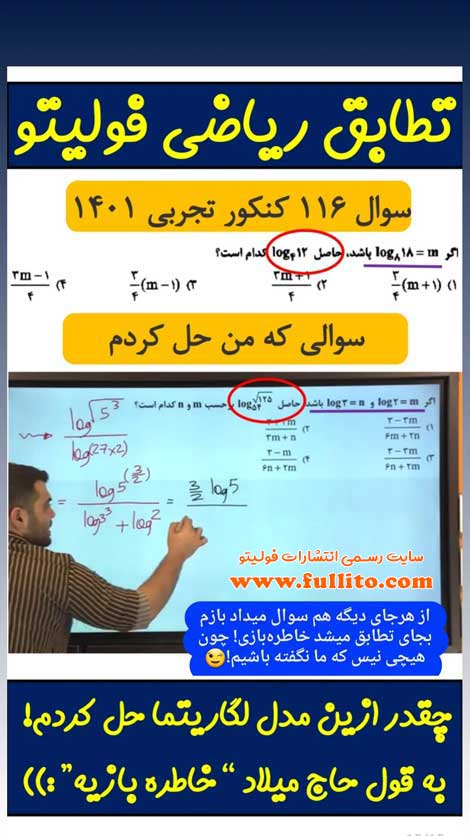 تطابق ریاضی فولیتو بهنام سرهنگی 1401