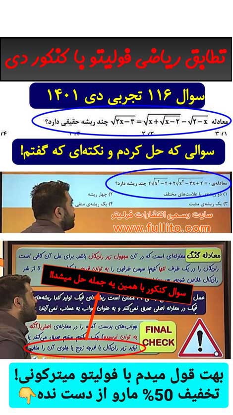 تطابق ریاضی فولیتو بهنام سرهنگی 1401