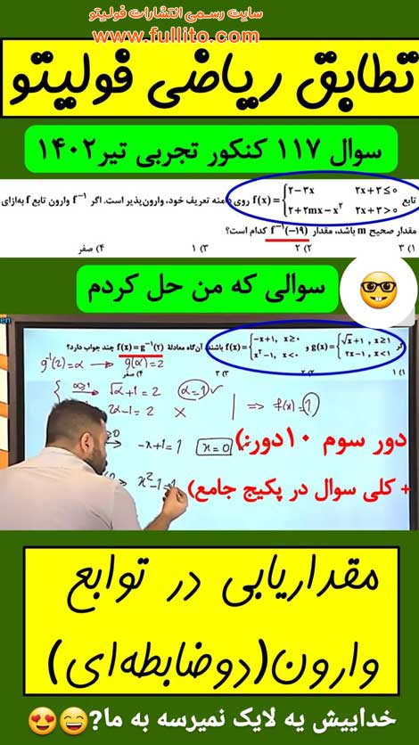 تطابق ریاضی فولیتو بهنام سرهنگی 1402