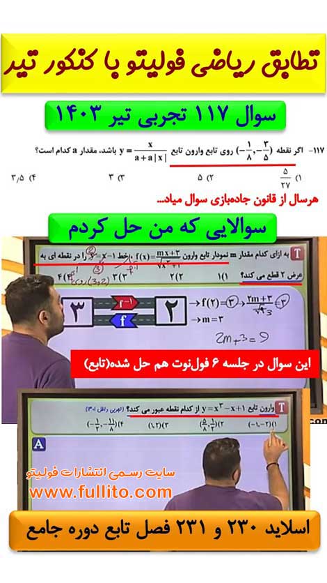 تطابق ریاضی فولیتو بهنام سرهنگی 1403