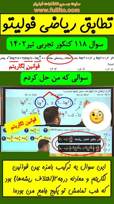 تطابق ریاضی فولیتو بهنام سرهنگی 1402