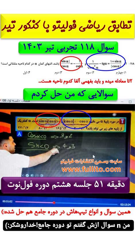 تطابق ریاضی فولیتو بهنام سرهنگی 1403