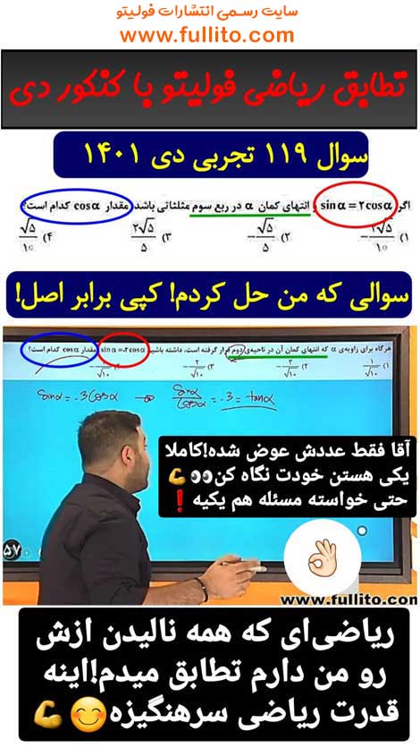 تطابق ریاضی فولیتو بهنام سرهنگی 1401