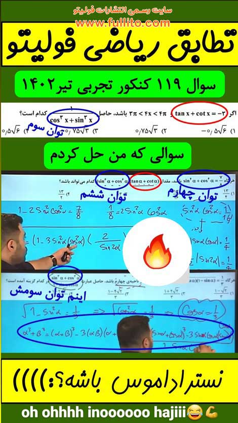 تطابق ریاضی فولیتو بهنام سرهنگی 1402