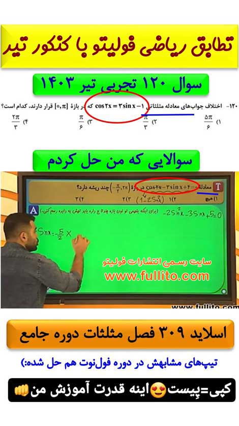 تطابق ریاضی فولیتو بهنام سرهنگی 1403