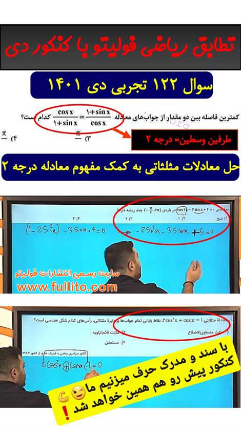 تطابق ریاضی فولیتو بهنام سرهنگی 1401