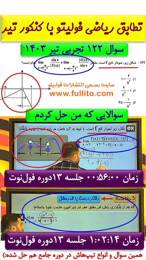 تطابق ریاضی فولیتو بهنام سرهنگی 1403