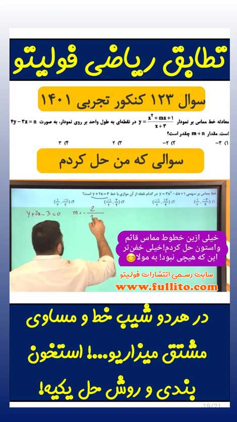 تطابق ریاضی فولیتو بهنام سرهنگی 1401